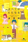 森博嗣ファンだけど初期の日記シリーズを読んでいない人にお勧め